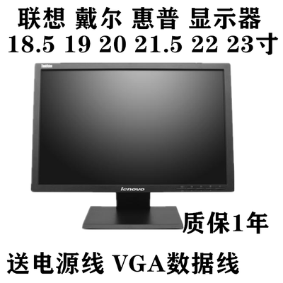 二手联想18.5 19 20 21.5寸22寸23寸24寸LED LCD液晶高清显示器