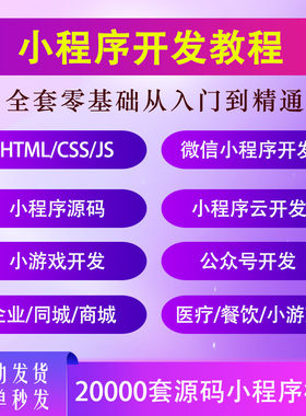 微信小程序开发商城模板源码教程