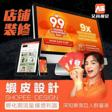 shopee店铺装修虾皮首页设计主图设计详情产品图片精修跨境电商 商务/设计服务 平面广告设计 原图主图