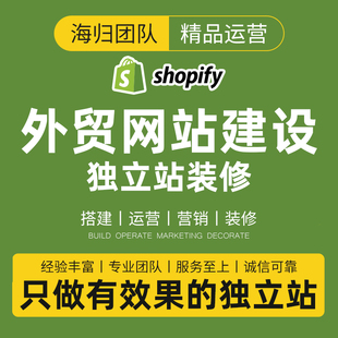 外贸经济版shopify建站网页设计电商跨境首页主图装修 功能二开优