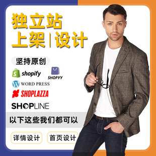 wp独立站代上架装修外贸建站wordpress美工产品上传首页设计主图