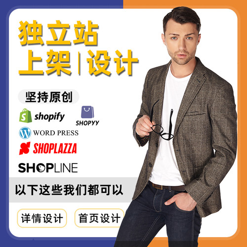 wp独立站代上架装修外贸建站wordpress美工产品上传首页设计主图