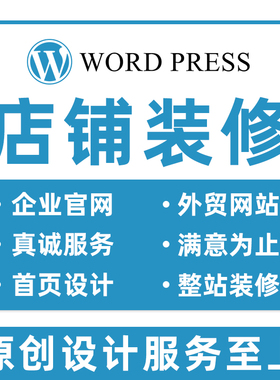 跨境wordpress宝贝上传独立站建站海报产品上架首页设计店铺装修