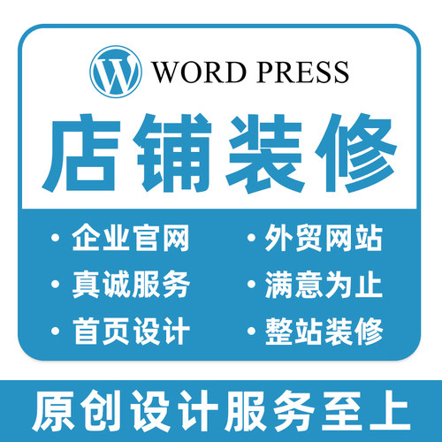 跨境wordpress宝贝上传独立站建站海报产品上架首页设计店铺装修