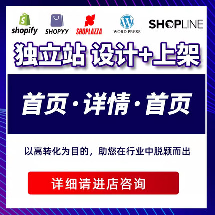 美工wordpress建站shopify店铺装修独立站设计产品上架详情页设计