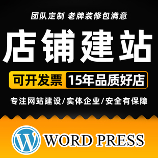 独立站建站shopify跨境电商wordpress定制网站elementor网页设计