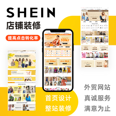 shein首页设计拍摄主图temu详情页美工宝贝上传店铺装修产品上架