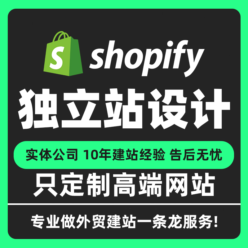 shopify多语言插件二开定制网站建设优化海报详情页设计首页 装修
