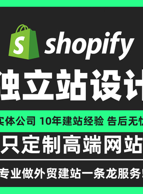 shopify多语言插件二开定制网站建设优化海报详情页设计首页 装修