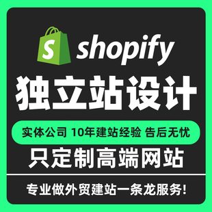 shopify多语言插件二开定制网站建设优化海报详情页设计首页 装修