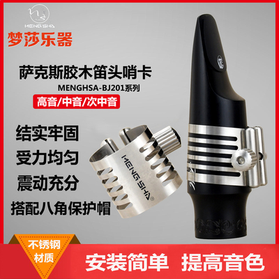 萨克斯笛头卡子哨卡高音次中音