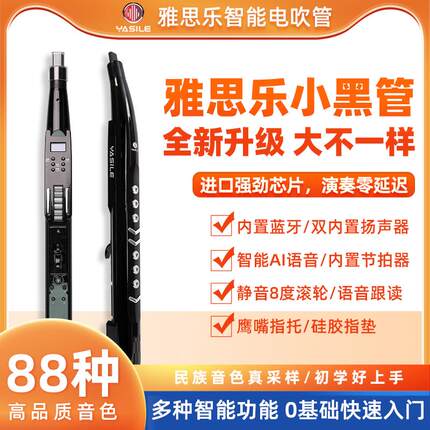 24新款小黑管电吹管 静音8度滚轮智能乐器初学者国产老年人电萨克