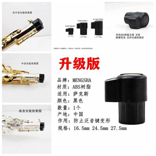 梦莎乐器 萨克斯管体高音键保护帽 堵头  泛音键保护套