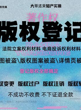 美术版权加急登记logo作品著作权申请保护图形文字视频廖奕代办理