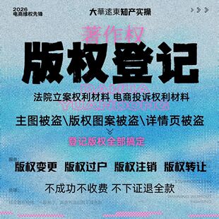 美术版权加急登记logo作品著作权申请保护图形文字视频廖奕代办理