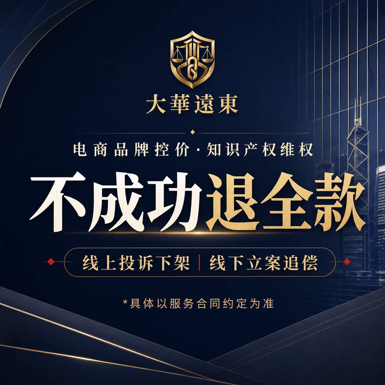侵权投诉商标专利版权廖奕律师维商标logo设计