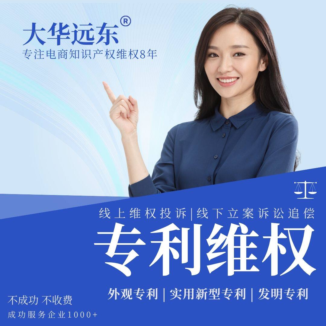 专利维权投诉诉讼技术规避无效