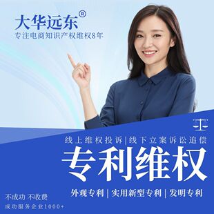 专利维权投诉电商侵权鉴定应诉传票调解协商诉讼专利无效技术规避