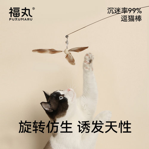 福丸竹蜻蜓逗猫棒天然原生羽毛