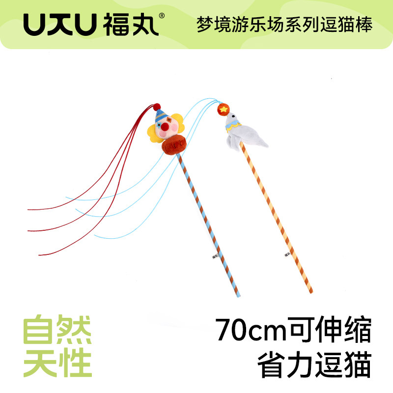 福丸小丑款逗猫棒耐抓咬自嗨解闷神器可伸缩带铃铛猫咪宠物玩具