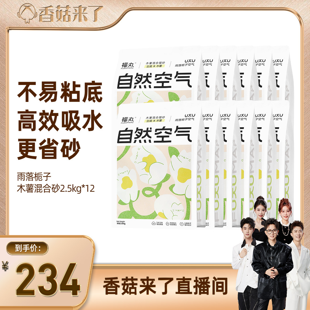 【香菇】福丸栀子花木薯猫砂混合豆腐猫砂不易粘底防臭几近无尘
