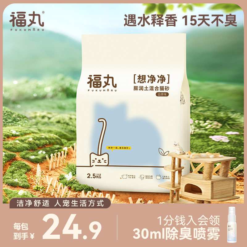 福丸白茶膨润土混合猫砂2.5kg