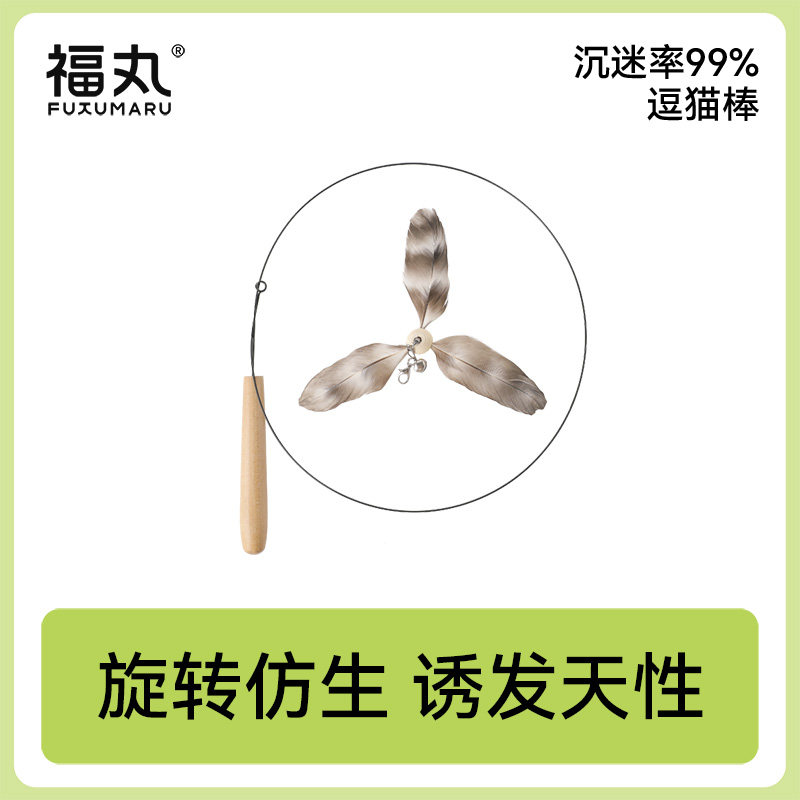 福丸竹蜻蜓逗猫棒天然原生羽毛