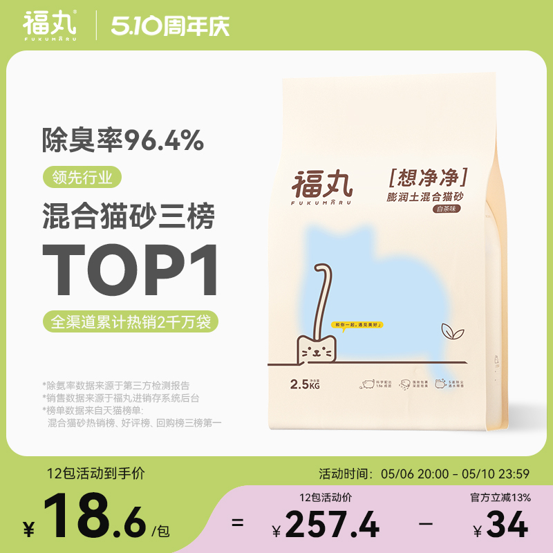 福丸白茶爆款猫砂混合豆腐猫砂除臭结团膨润土混合猫砂防臭混合砂