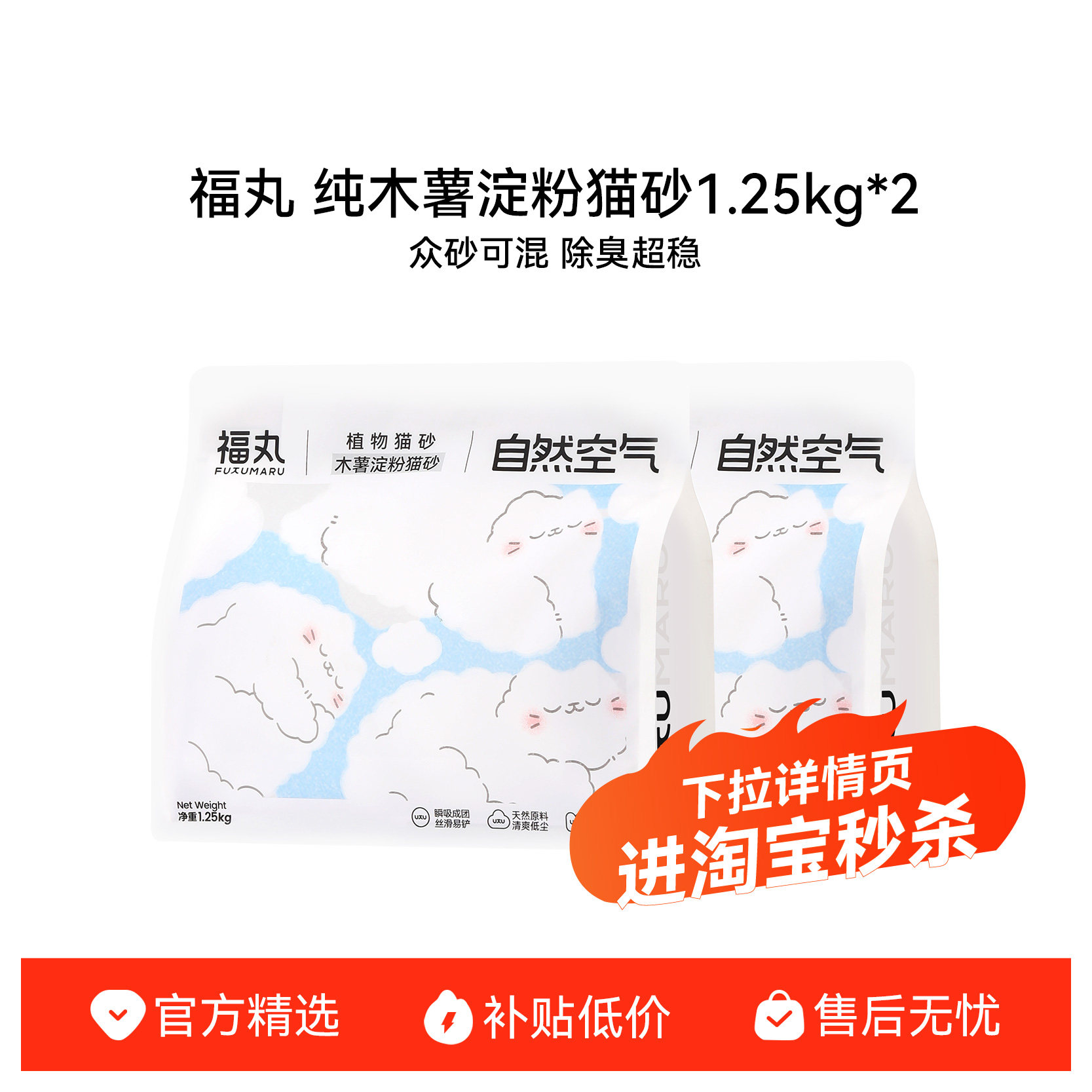 福丸自然空气木薯猫砂吸水无尘