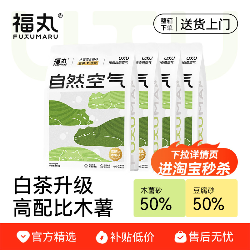 【淘宝秒杀】福丸白茶升级豆腐混合砂高配比木薯猫砂除臭不易粘底