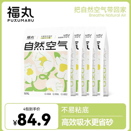 福丸自然空气木薯猫砂栀子混合豆腐猫砂不粘底除臭猫砂包邮20公斤