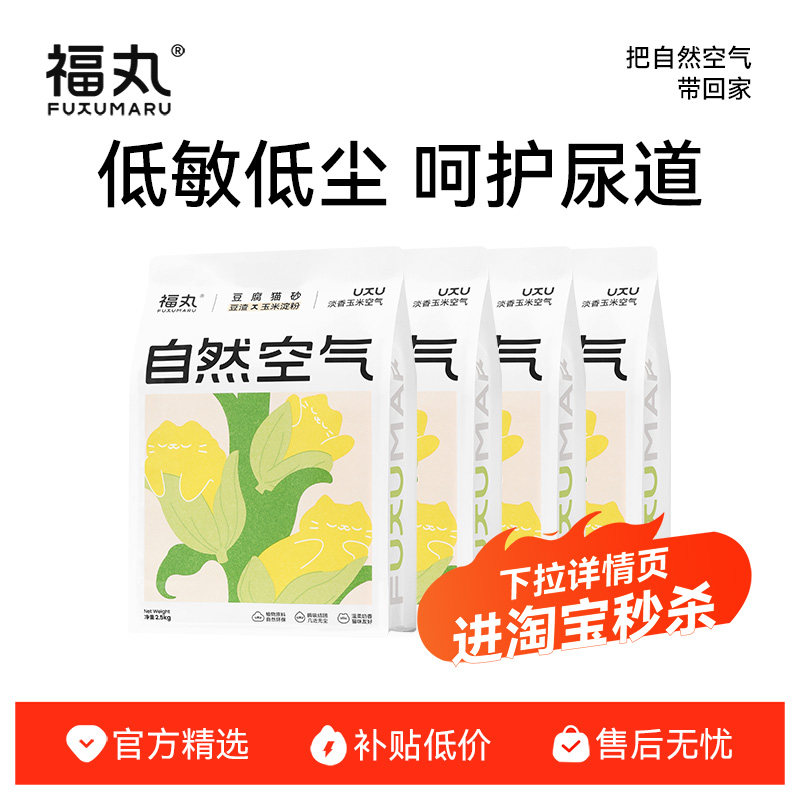 【淘宝秒杀】福丸猫咪用品豆腐猫砂玉米味抑菌除臭结团低尘猫砂,宠物/宠物食品及用品,猫砂,淘宝优惠券,粉丝福利购,淘宝优惠卷
