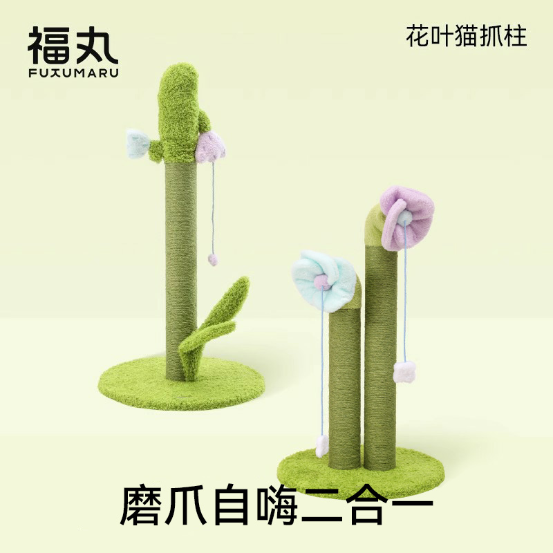 福丸花花猫抓板立式麻绳猫抓柱猫爪板不掉屑可爱猫玩具猫咪用品