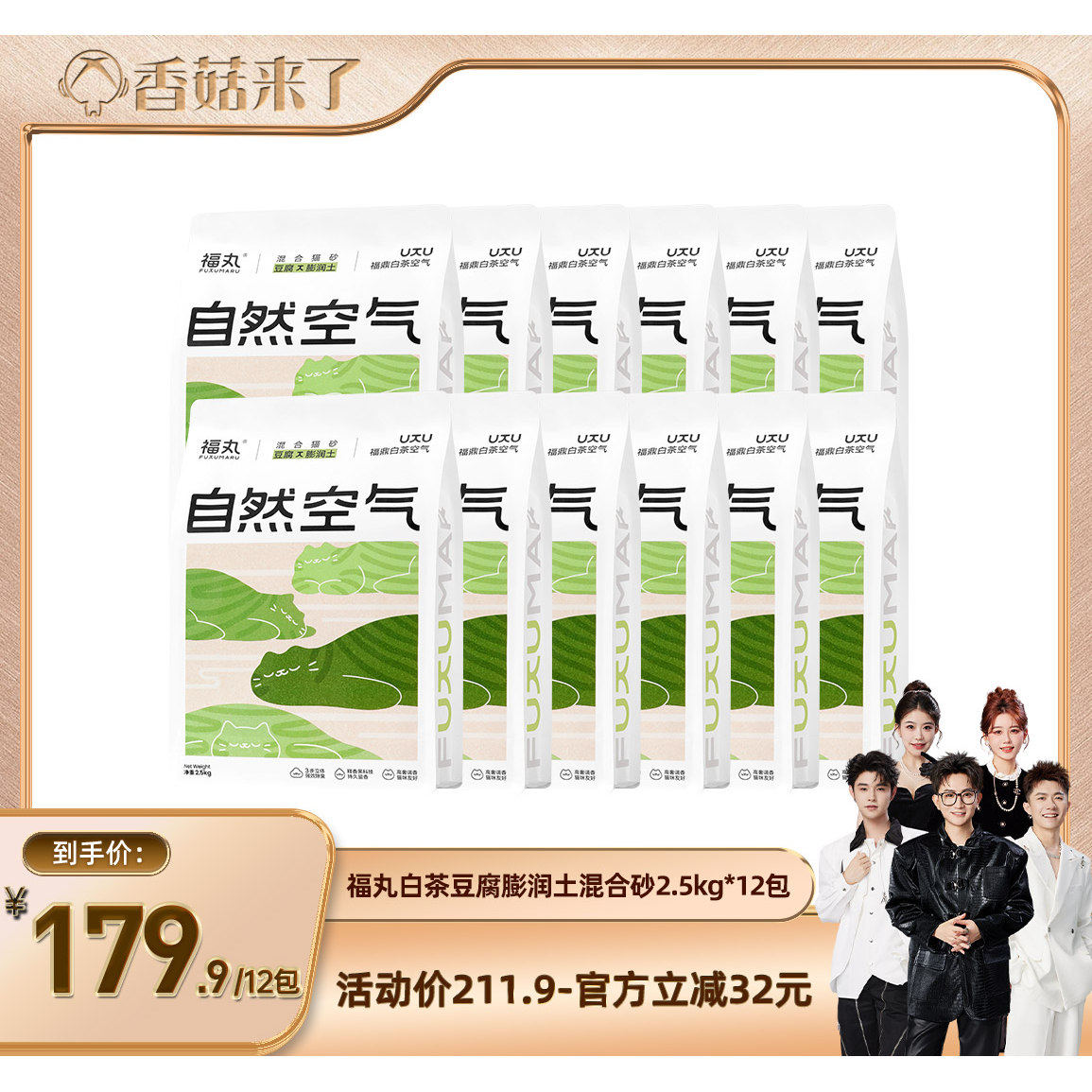 【香菇直播间】福丸白茶豆腐猫砂混合膨润土猫砂低尘防臭砂