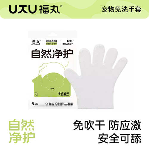 福丸宠物免洗手套湿巾手套