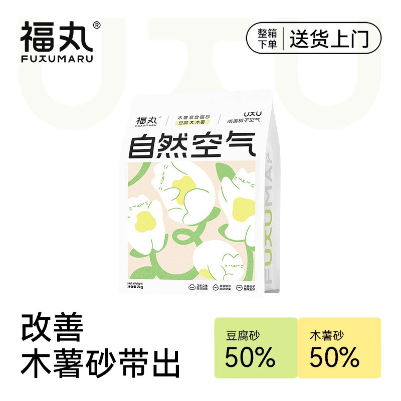 【收到优惠券选择此链接拍下】 福丸栀子花木薯混合猫砂