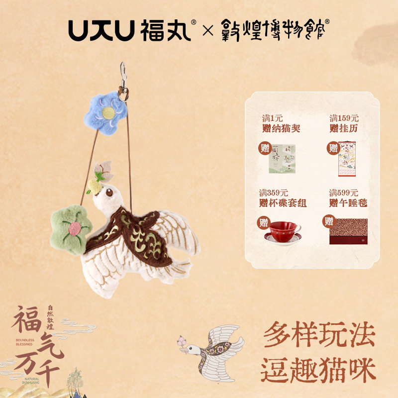 【福丸x敦煌博物馆】猫薄荷包挂·大雁衔荷款宠物玩具包挂配饰