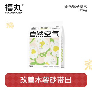 【收到卡片领券选择此链接拍下】 福丸栀子花木薯混合猫砂