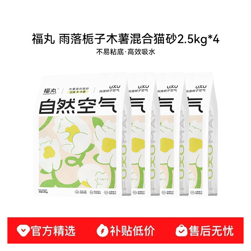【百亿补贴】木薯猫砂栀子花混合豆腐猫砂不易粘底低尘除臭猫砂