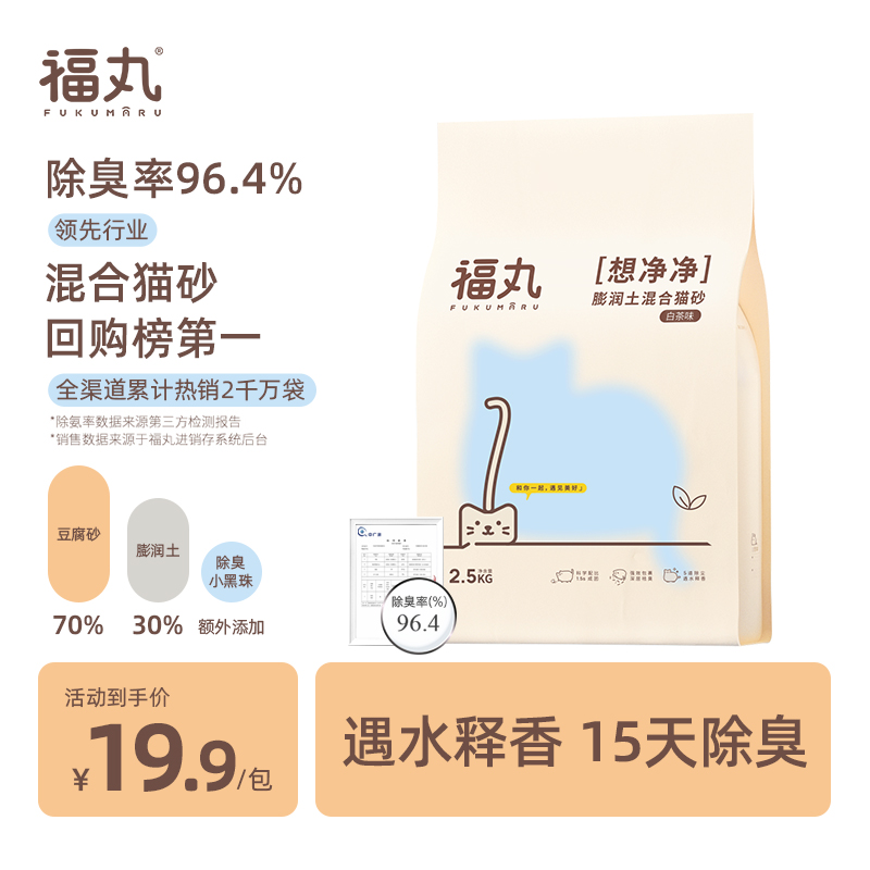 福丸白茶爆款猫砂混合豆腐猫砂除臭结团膨润土混合猫砂防臭混合砂