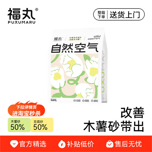 【除臭不粘底】福丸木薯混合猫砂