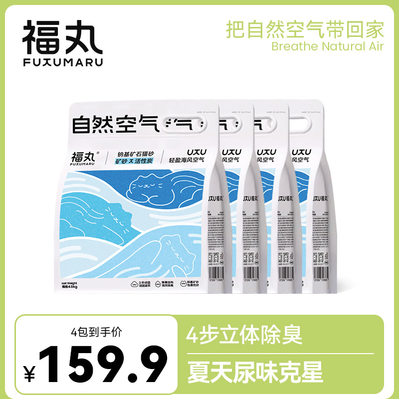福丸自然空气钠基矿砂海风矿石猫砂强效抑菌除包裹臭轻盈海风空气