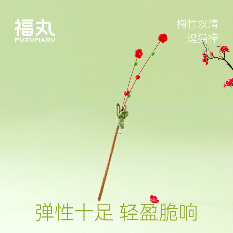 福丸梅竹双清逗猫棒耐抓咬猫咪玩具自嗨解闷神器带铃铛猫玩具用品,宠物/宠物食品及用品,逗猫棒,淘宝优惠券,粉丝福利购,淘宝优惠卷