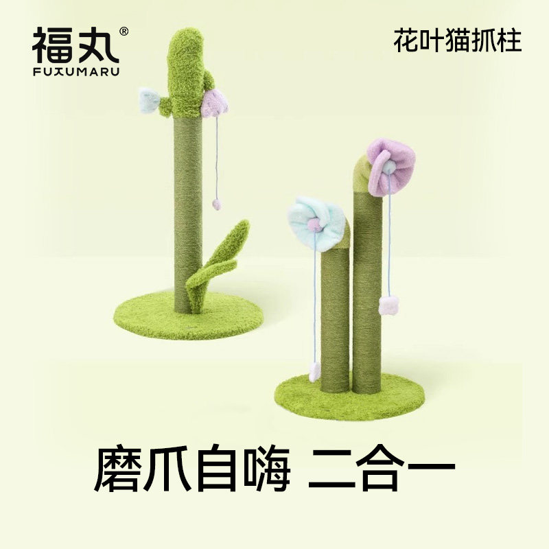 福丸花花猫抓板立式麻绳猫抓柱猫爪板不掉屑可爱猫玩具猫咪用品