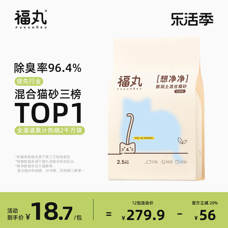 福丸猫砂除臭无尘膨润土2.5kg