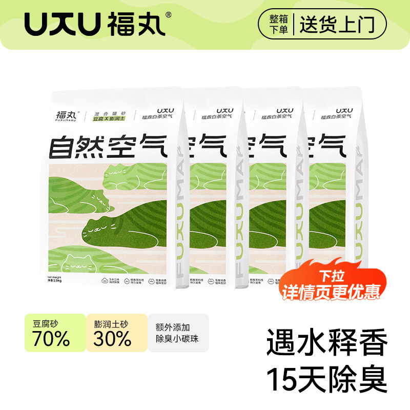 福丸猫砂除臭低尘膨润土2.5kg