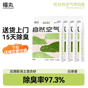 福丸白茶味猫砂除臭无粉尘豆腐砂混合猫砂膨润土猫砂20公斤 包邮