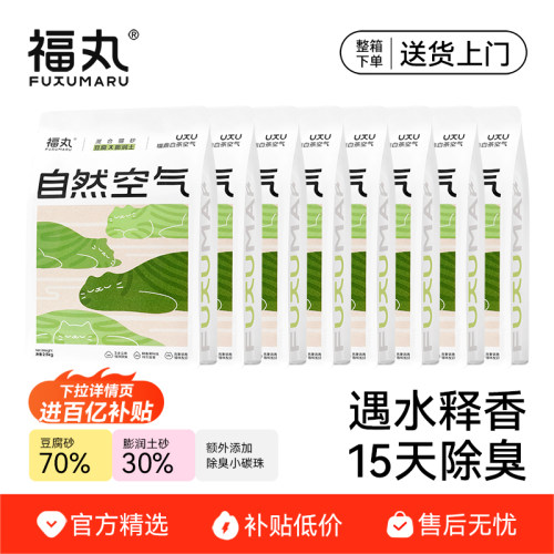福丸膨润土2.5kg除臭无尘猫砂