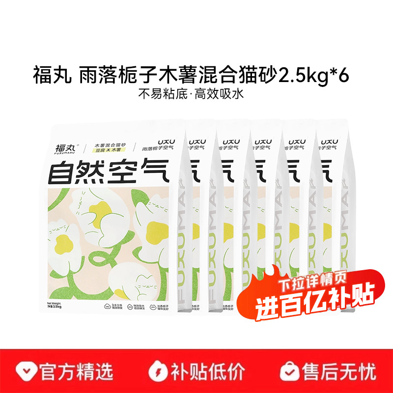 【百亿补贴】福丸木薯猫砂栀子混合豆腐猫砂低尘除臭防臭不易粘底