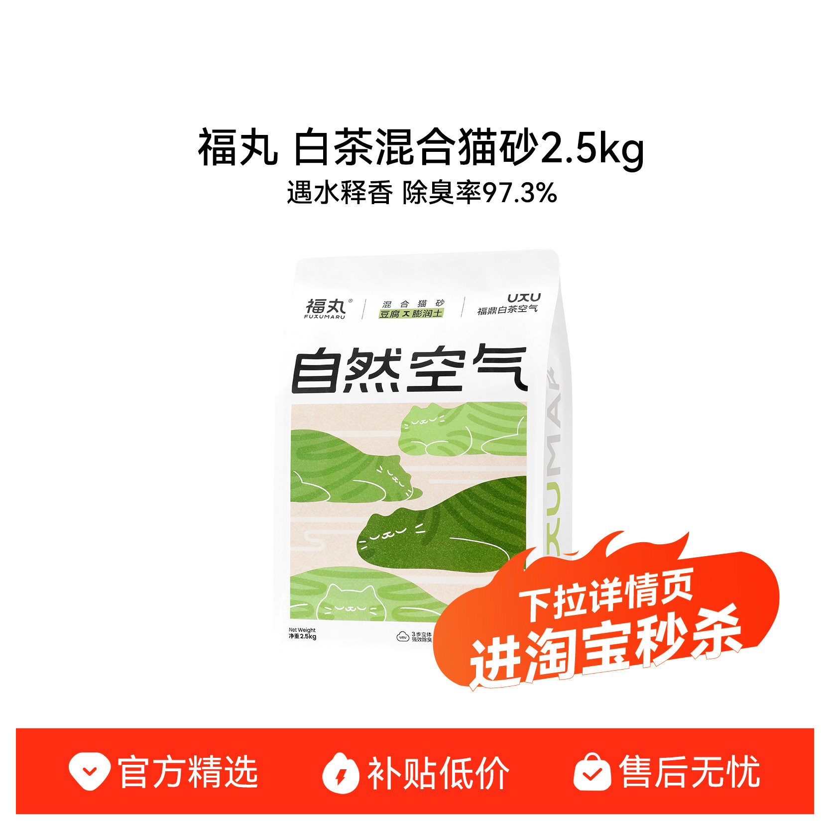 遇水释香 清新白茶 长久祛味